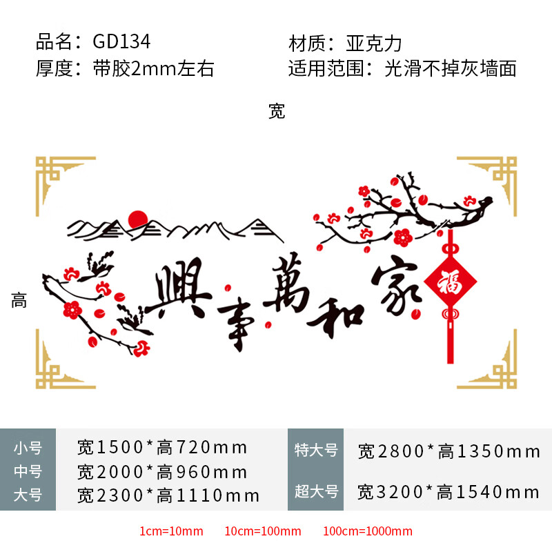 尚臻梦轩 家和万事兴3d立体亚克力电视背景墙壁贴画纸新年客厅墙面装饰自粘 款一小号：宽1.50米，高0.72米