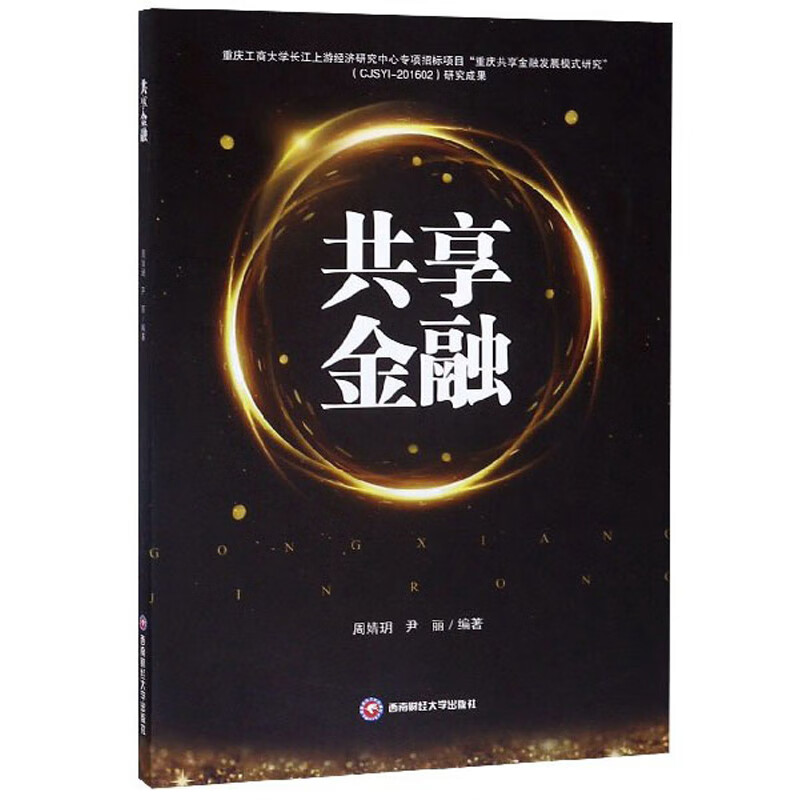 [正版图书]共享金融