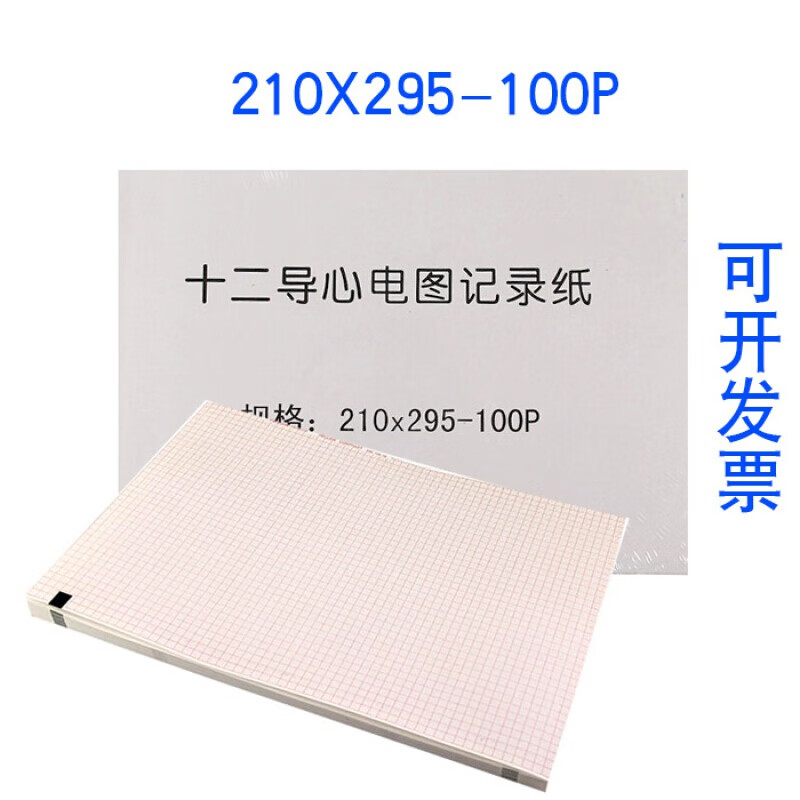 十二导心电图纸210x295-100p 迈瑞r12 理邦1200热敏心电图记录纸 210x