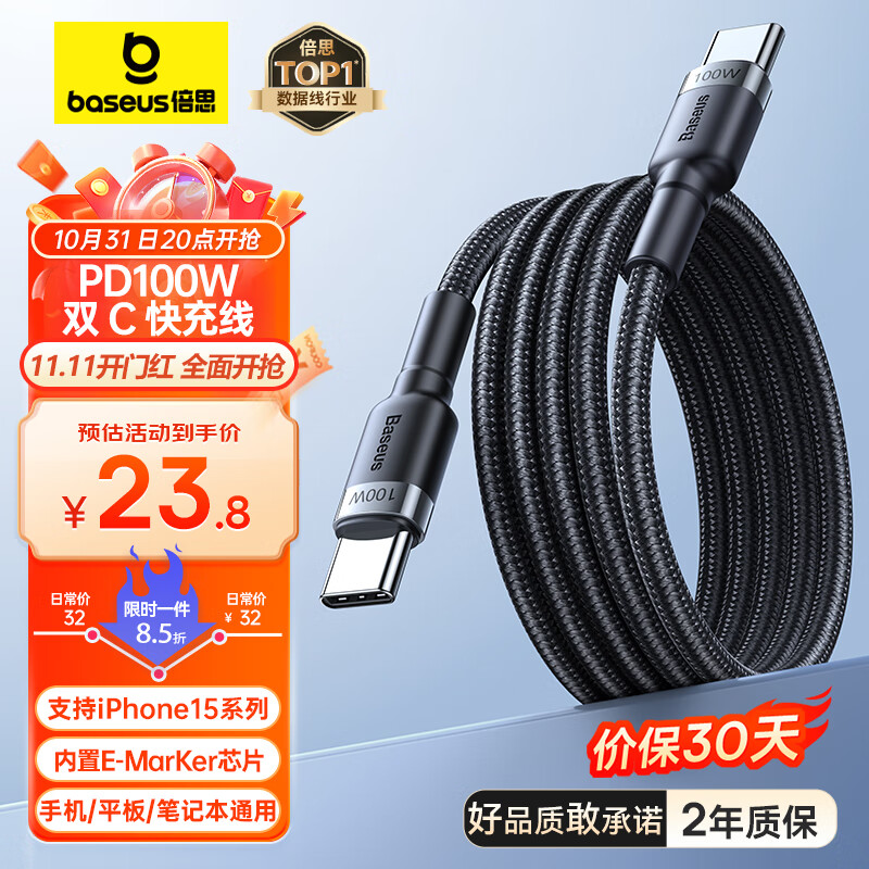倍思Type-C数据线双头PD100W快充线c to c车载充电线适用苹果iPhone15/iPadPro/macbook笔记本华为小米高性价比高么？