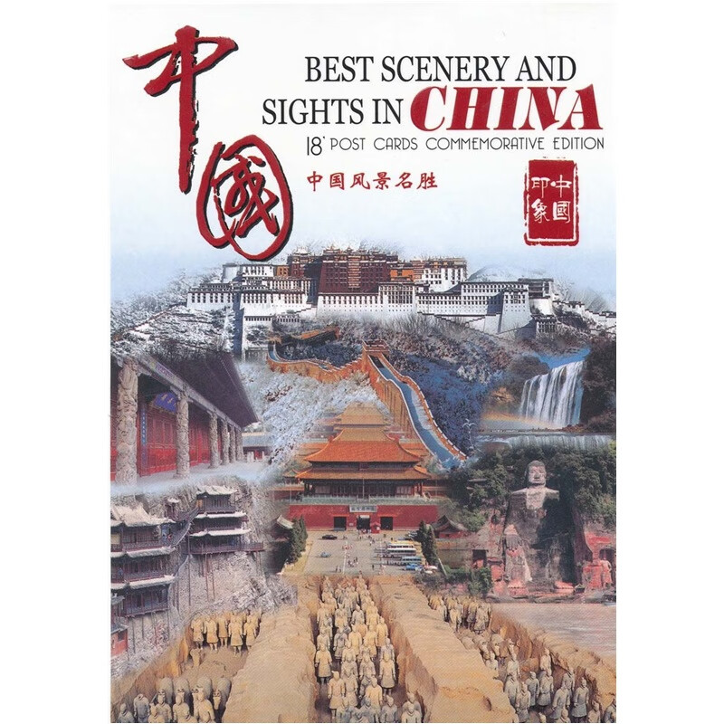 新北京 中国风景(明信片)