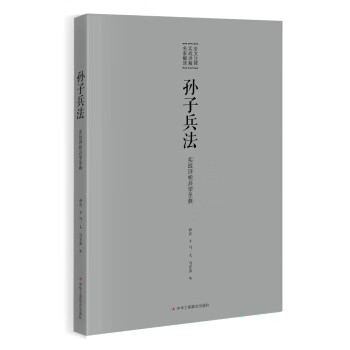 孙子兵法【正版图书】