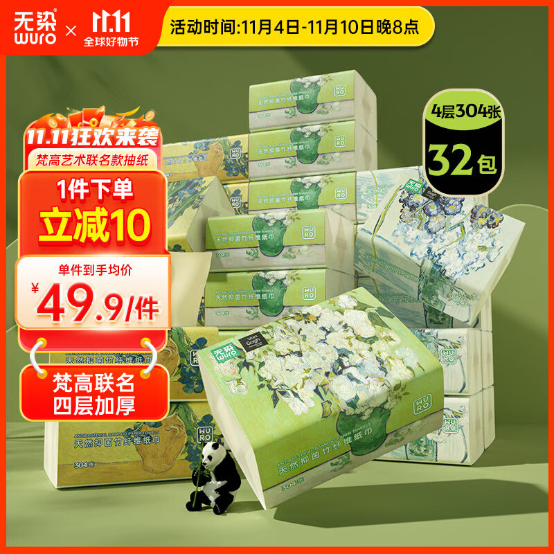 无染X梵高油画款本色抽纸4层304张32包竹浆纸巾家用食品级面巾纸整箱属于什么档次？