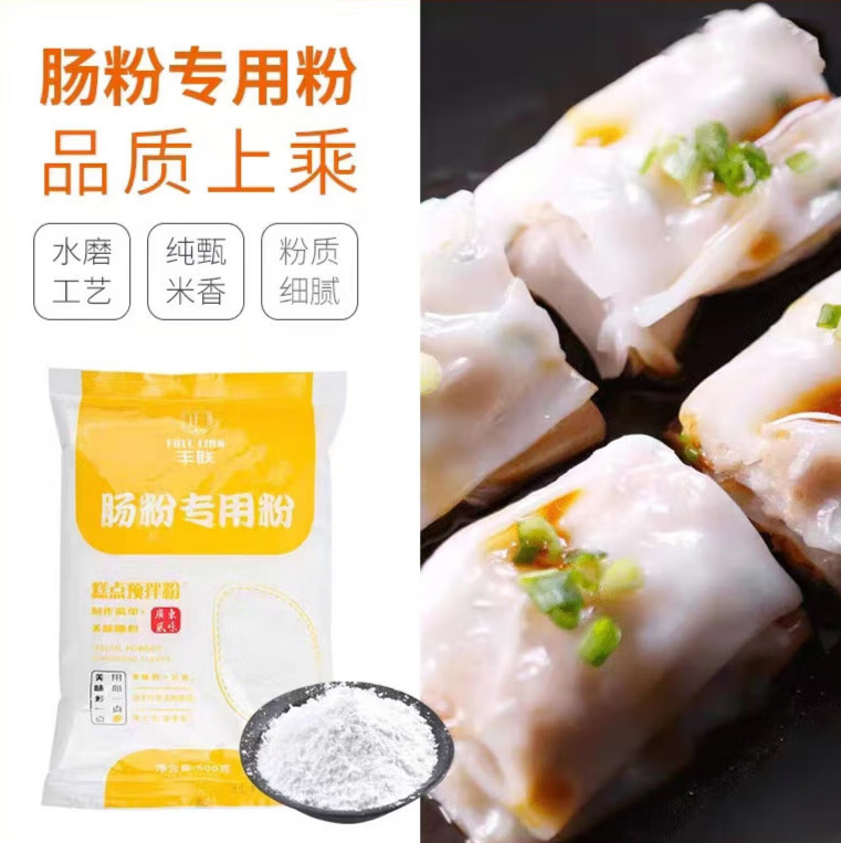 丰联肠粉专用粉广东肠粉家庭自制拉肠粉自制粘米粉淀粉蒸盘 肠粉 500g