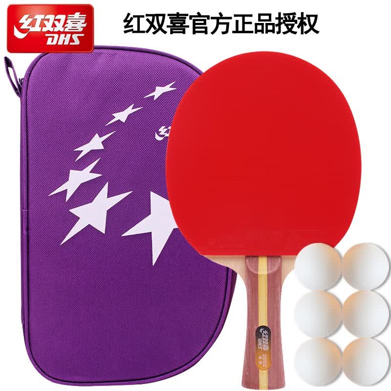 红双喜(dhs) 红双喜2星乒乓球拍 球拍单只装双面反胶横拍长柄直拍短板
