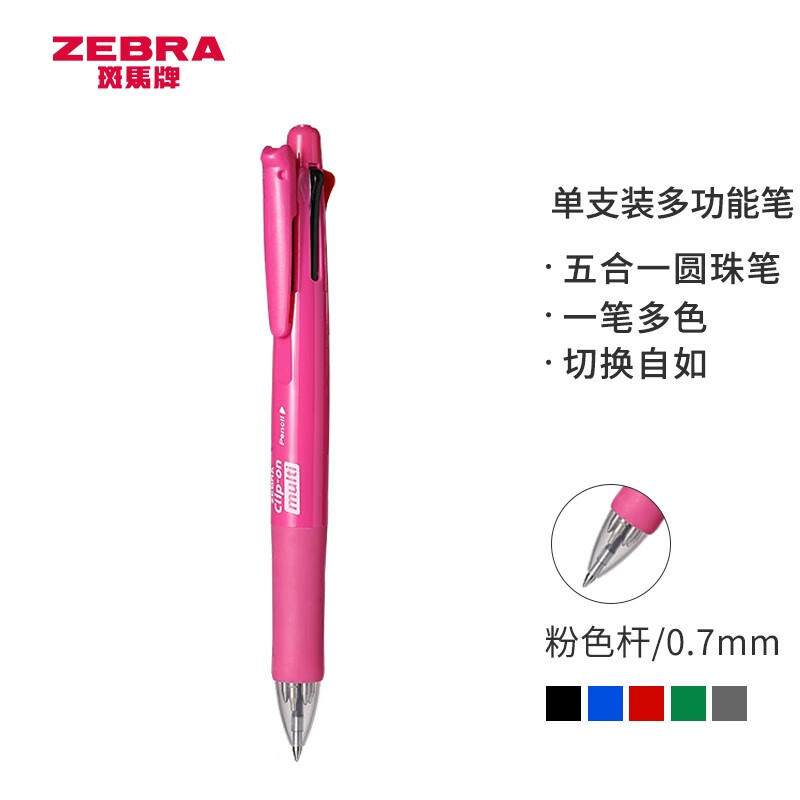 斑马牌 (ZEBRA)四色圆珠笔带自动铅笔（四色圆珠笔+铅笔） 0.7mm子弹头按动多功能多色笔 B4SA1 粉色杆