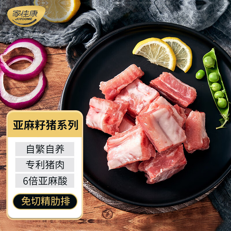 家佳康 亚麻籽猪肋排骨粒400g 冷冻煲汤精肋排骨 国产猪肉生鲜 中粮出品