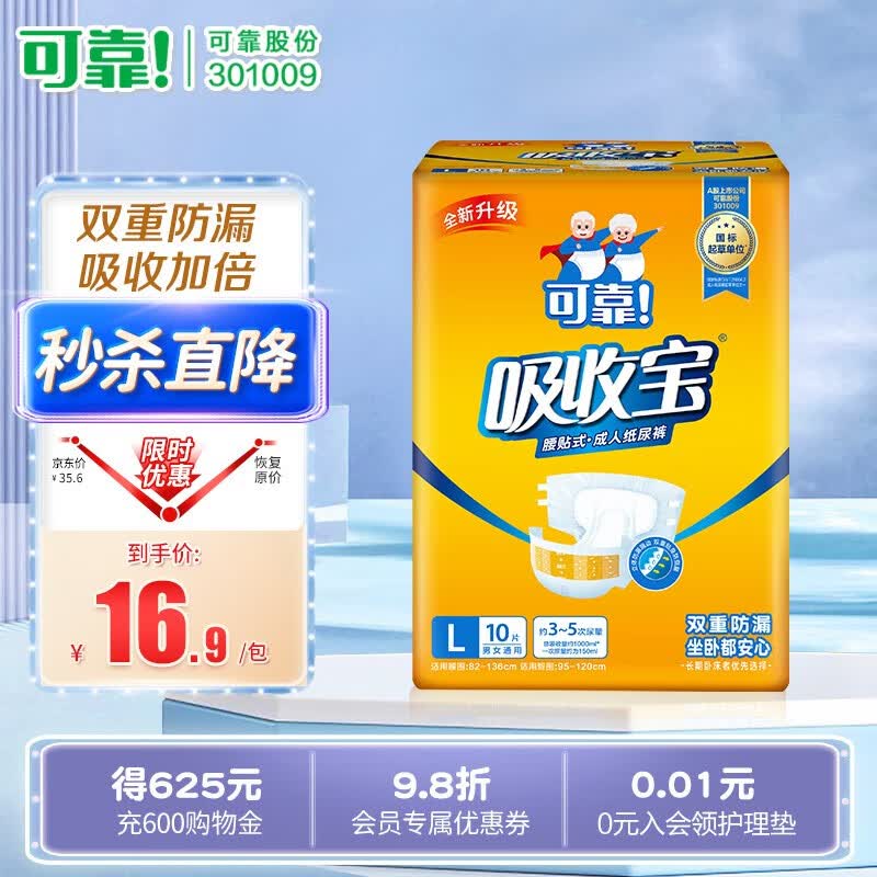 可靠（COCO）吸收宝成人纸尿裤 老年人产妇腰贴式纸尿裤尿不湿 男女士通用尿裤 纸尿裤L10片使用感如何?