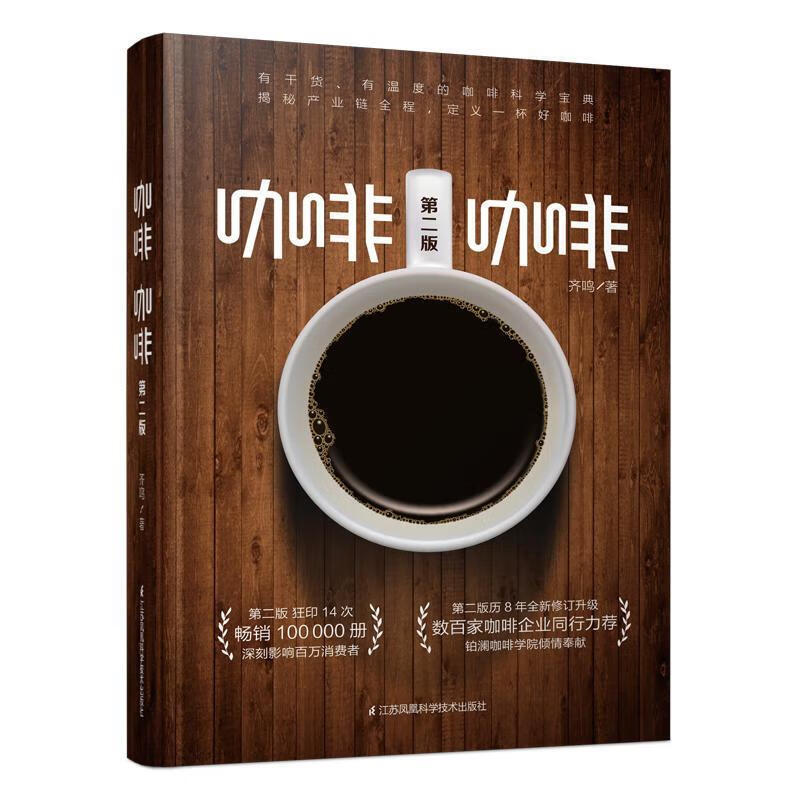 咖啡咖啡 齐鸣 著【正版】