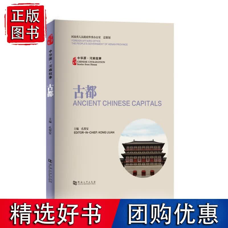 中华源·河南故事·古都