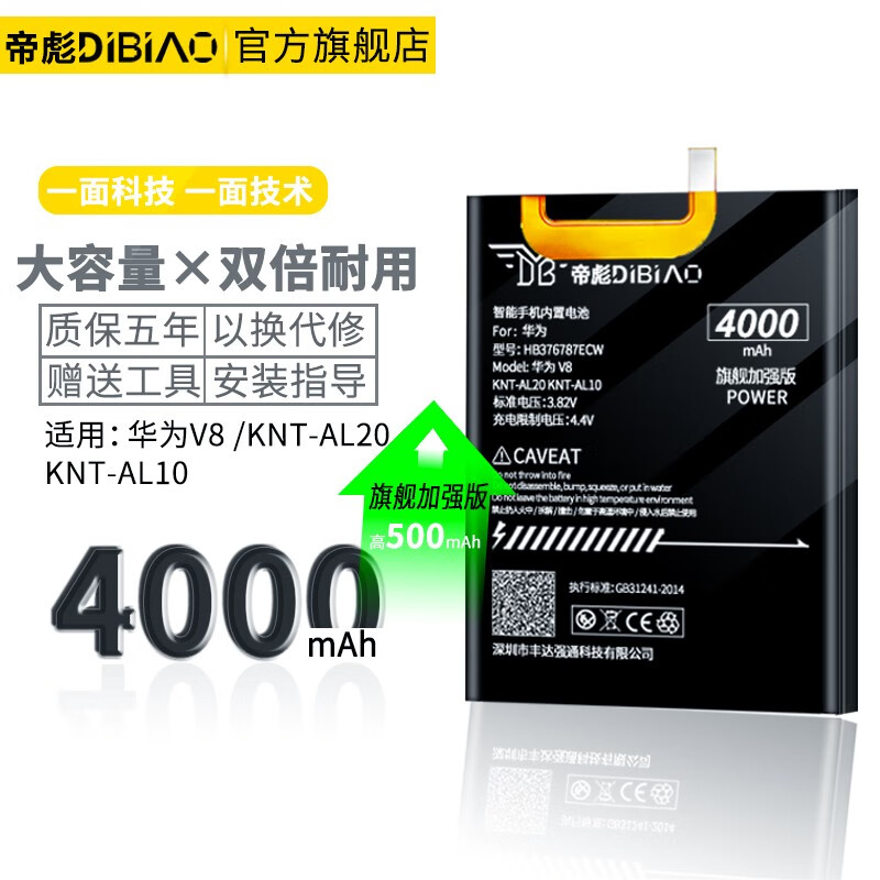 帝彪 华为荣耀v8电池knt-al20 lnt-al30扩容版魔改大容量电池内置更换