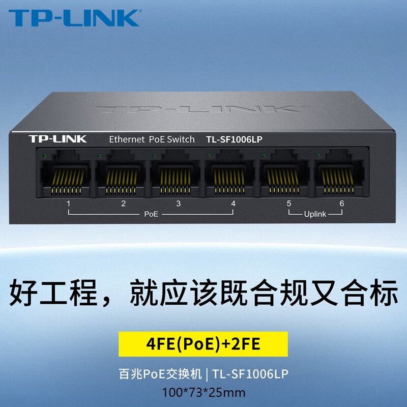 普联(TP-LINK) 家用办公企业非网管POE交换机 网络分线器分流器 监控摄像头无线AP网线供电即插即用 TL-SF1006LP钢壳 百兆4FE(PoE)