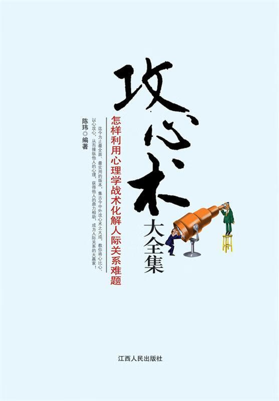 攻心术大全集【好书,下单速发】