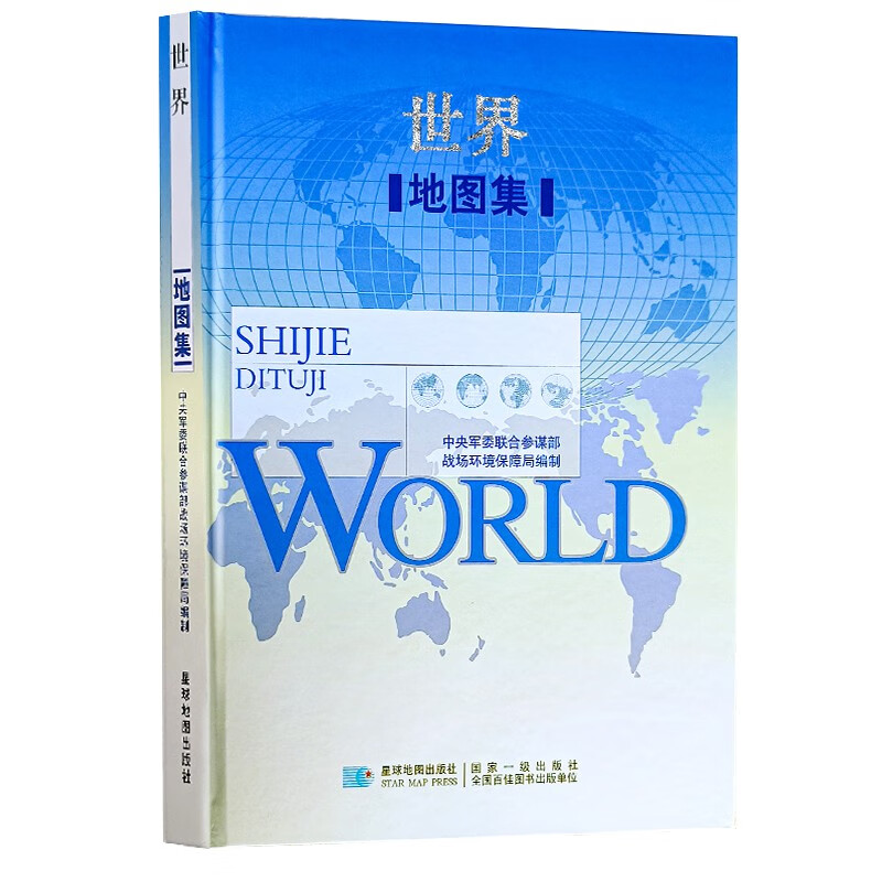 【军审版】2023年新 中国地图册 世界地图册 地理查询书籍 世界地图集