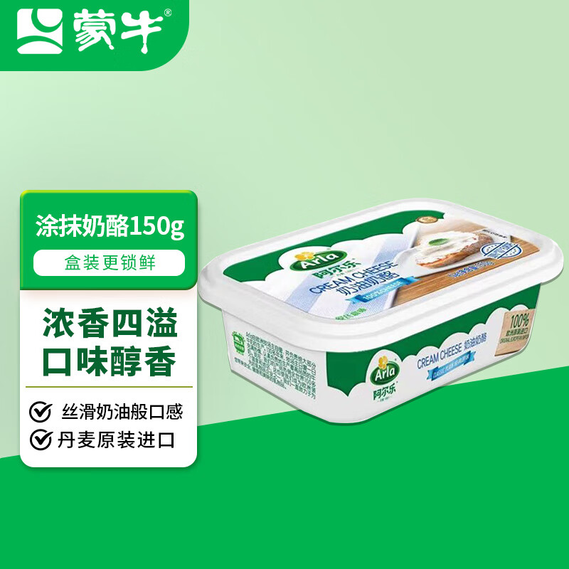 阿尔乐（Arla）丹麦原装进口 涂抹奶油奶酪 原味150g/盒 冷藏即食儿童烘焙早餐