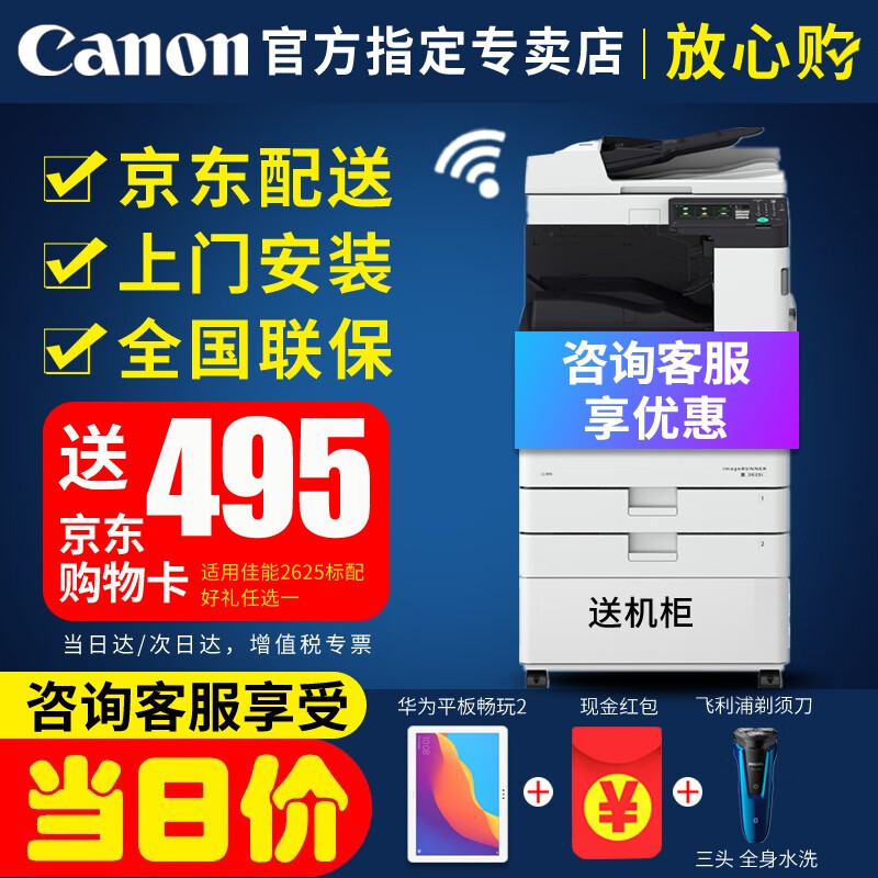 佳能（Canon） ir2625 2630 2645 2520i复印机大型打印机A3A4无线立式双面 佳能2625触摸屏带无线（25页/分钟） 四层纸盒