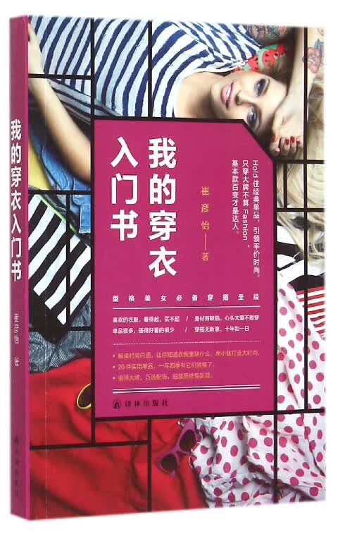 我的穿衣入门书