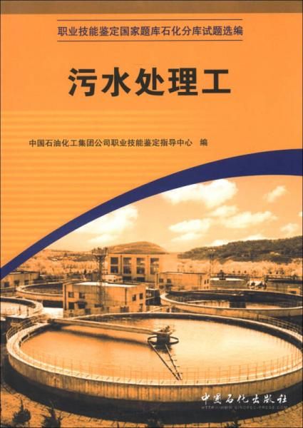 污水处理工