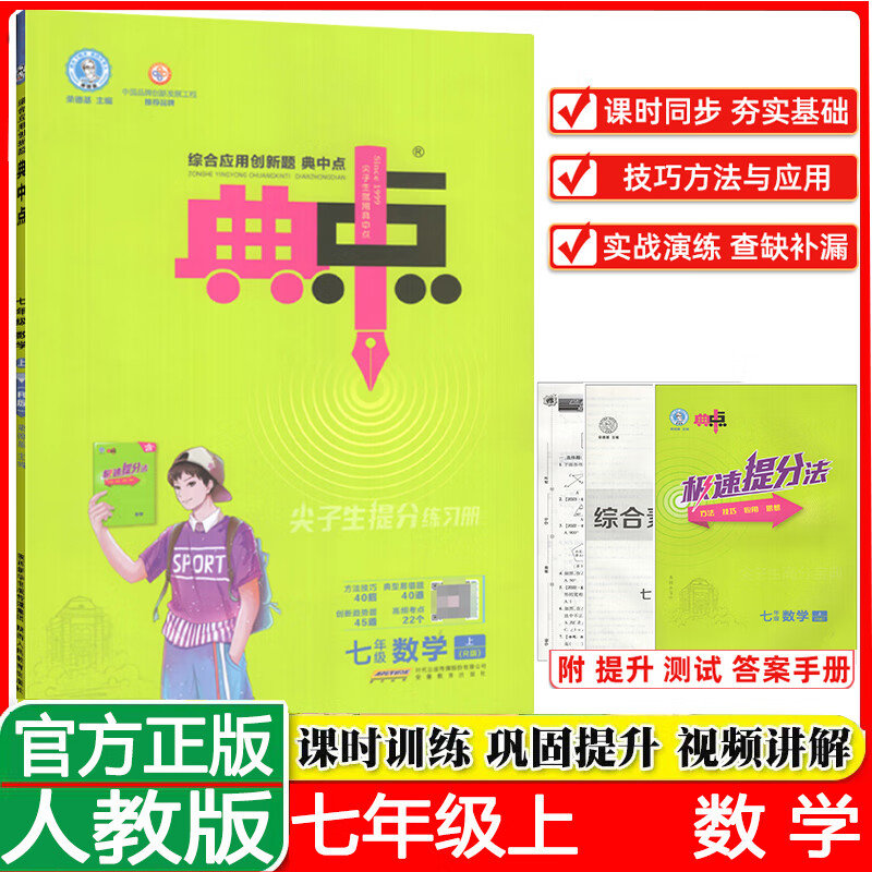 2023秋综合创新题典中点七年级数学上册人教版