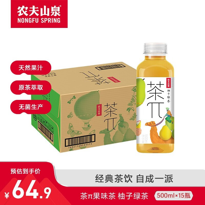 农夫山泉茶π（茶派）茶饮料 饮品 500ml*15瓶 整箱装 夏季畅饮 柚子绿茶500ml*15瓶