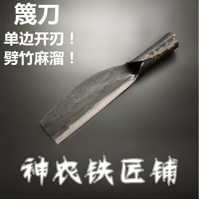篾刀破竹刀劈竹刀柴刀蔑刀竹编篾竹刀竹刀老式竹子起刮皮蔑刀