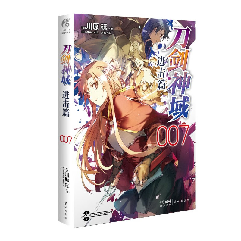 【可选集】刀剑神域进击篇1-8册 畅销动漫动画网游冒险小说 动漫轻小说 天闻角川 刀剑神域进击篇7（单本）