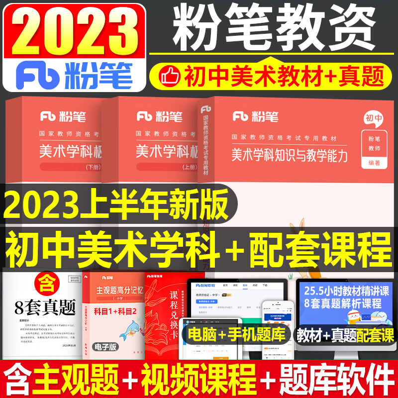 粉笔2023年国家教师证资格考试用书中学