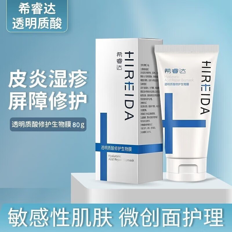 希睿达(hireida)【官方直售 】希睿达透明质酸修护 希睿达生物膜30g