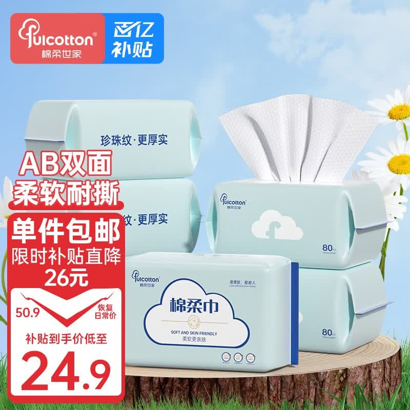 棉柔世家（FulCotton） 一次性洗脸巾珍珠纹棉柔巾宝宝绵柔巾加厚母婴差旅专用干湿两用 珍珠纹|加厚|80抽*6包使用感如何?