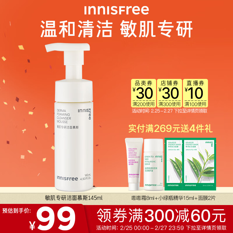 悦诗风吟（Innisfree）氨基酸洗面奶敏肌专研乳酸菌温和保湿舒缓水润不紧绷洁面慕斯男女