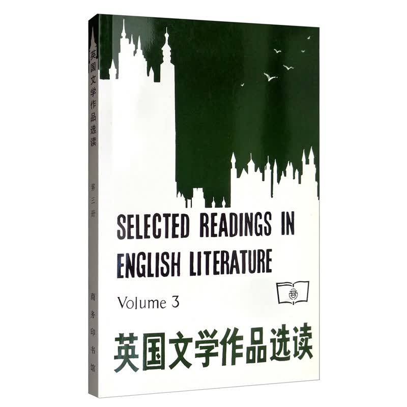 英国文学作品选读（三）