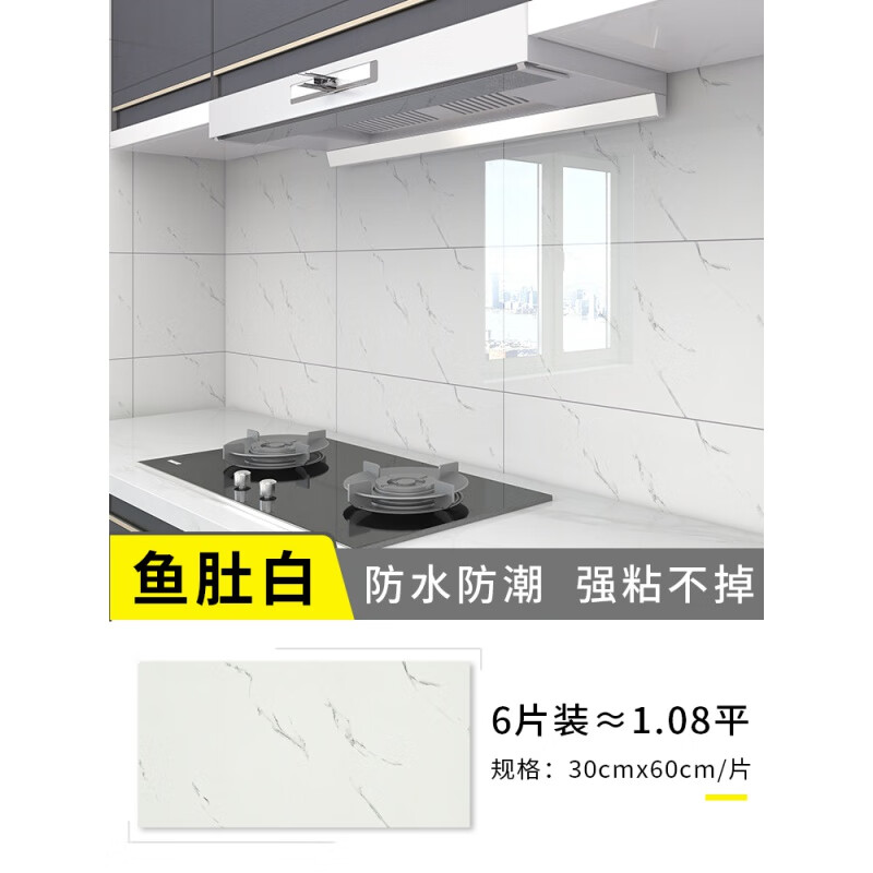 房掉灰墙专用防水大理石瓷砖贴纸 加厚-鱼肚白【6片装】30cm*60cm/ 大