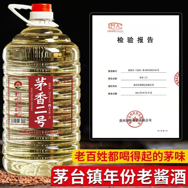 BAIXIANG茅台镇散装桶装白酒酱香型53度坤沙散酒纯粮食白酒泡酒白香老酒 53%vol 5L 1桶 茅香二号