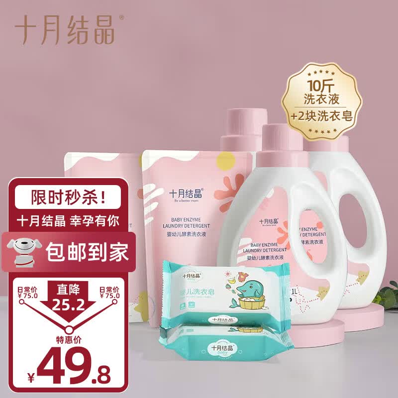 十月结晶婴儿酵素洗衣液 宝宝专用洗衣液1L*3瓶+2L袋装+2块皂高性价比高么？
