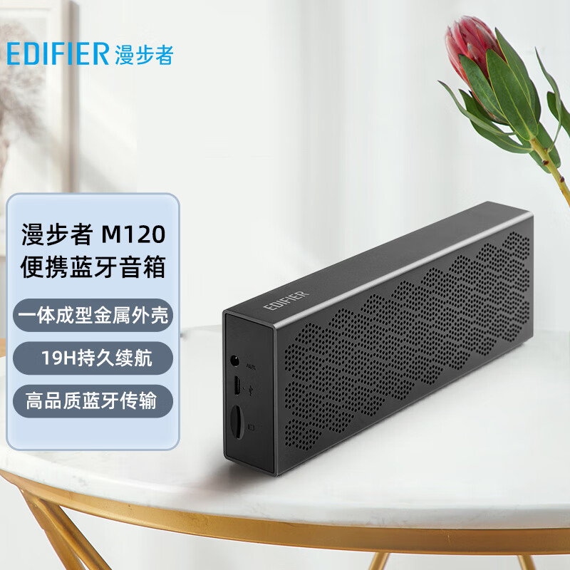 漫步者（EDIFIER）M120 无线迷你蓝牙音箱 户外音箱 便携音响 家用小音响 户外露营 微信收款扩音器使用感如何?