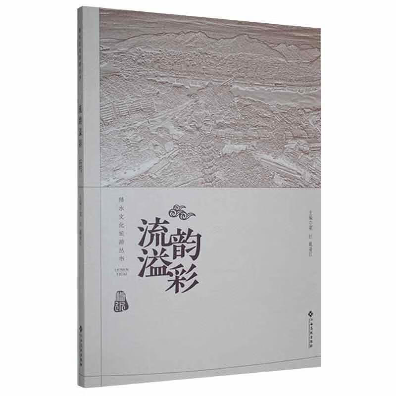 流韵溢彩梁红文化9787576216646