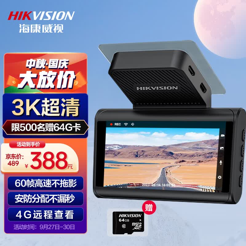 HIKVISION海康威视4G行车记录仪C6+ 3K超清星光夜视60帧高速不拖影语音声控怎么样,好用不?