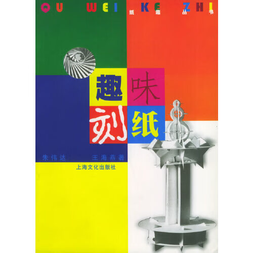 趣味刻纸【精选】