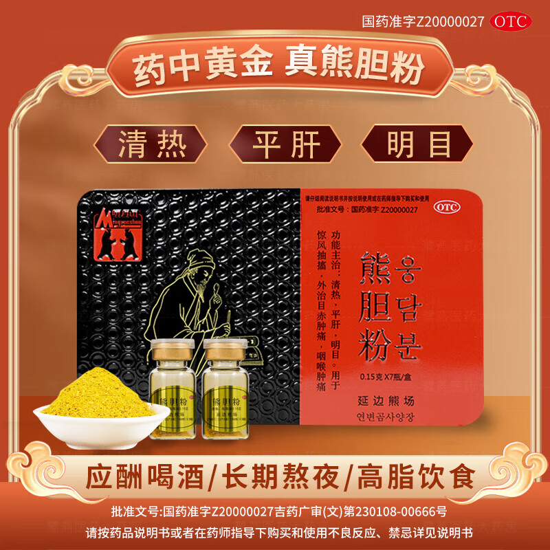 金胆熊胆粉 清热 平肝 明目 惊风抽搐 目赤肿痛 咽喉肿痛0.