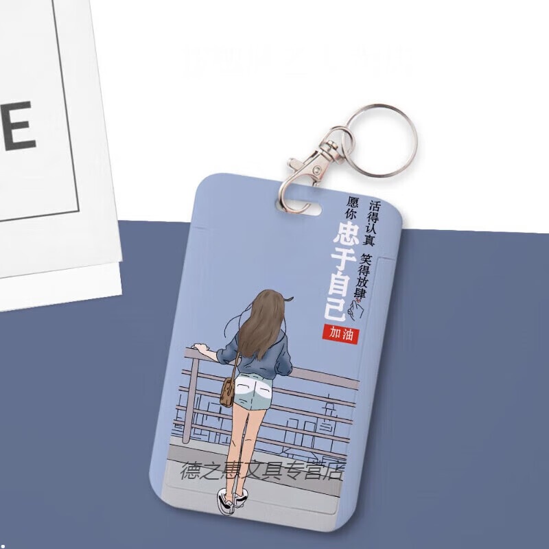 公交车地铁饭卡卡套网红励志厂牌员工胸卡套校园接卡套 忠于自己远方