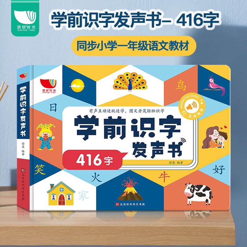 学前识字发声书 识字大王会说话的有声书幼儿启蒙早教点读机发声书怎么样,好用不?