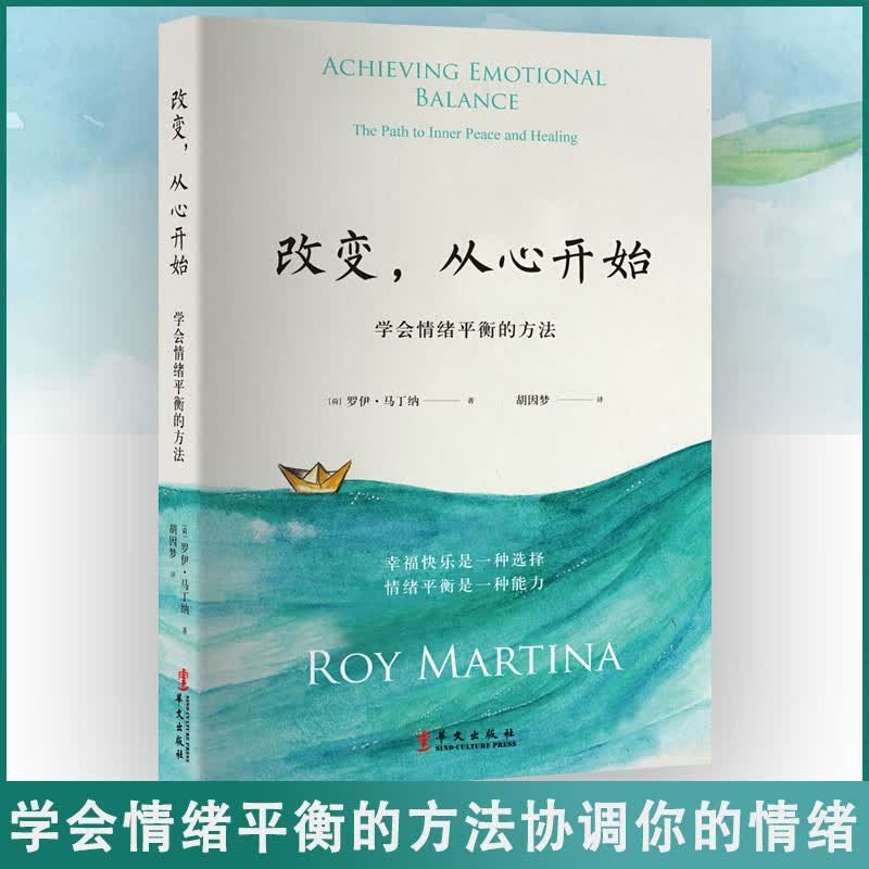 改变，从心开始：学会情绪平衡的方法 新修订版