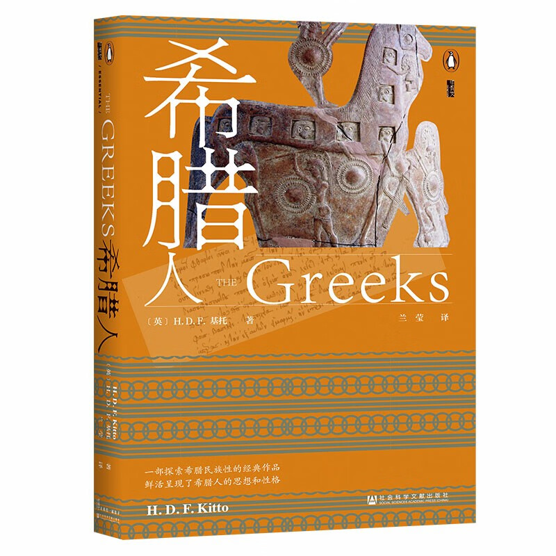 甲骨文丛书·希腊人怎么样,好用不?