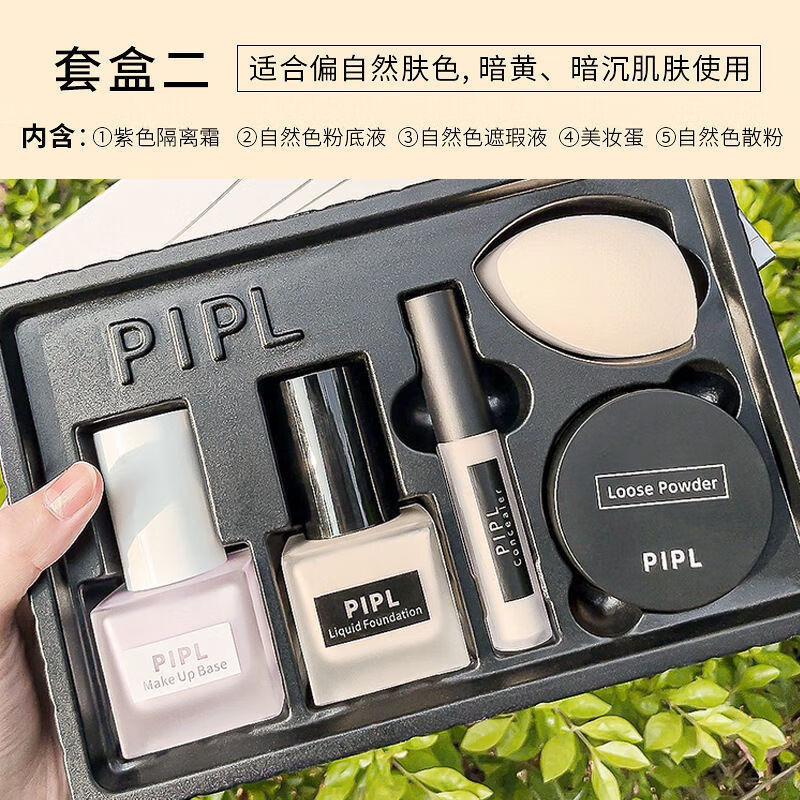 PIPL李佳琪底妆五件套粉底液遮瑕液隔离霜美妆蛋散粉组合彩妆套装彩妆 PIPL仙女底妆五件(套装二)