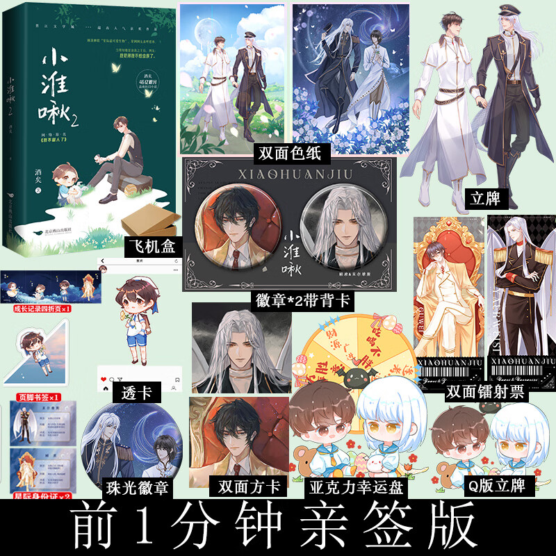 前1分钟签   小淮啾2 酒矣著原名我不做人了 纯爱星际文