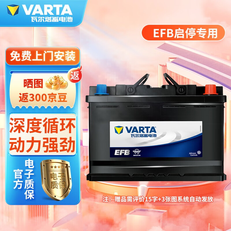 瓦尔塔EFB电瓶启停蓄电池以旧换新上门安装 EFB60本田雅阁 思域 缤智 凌派