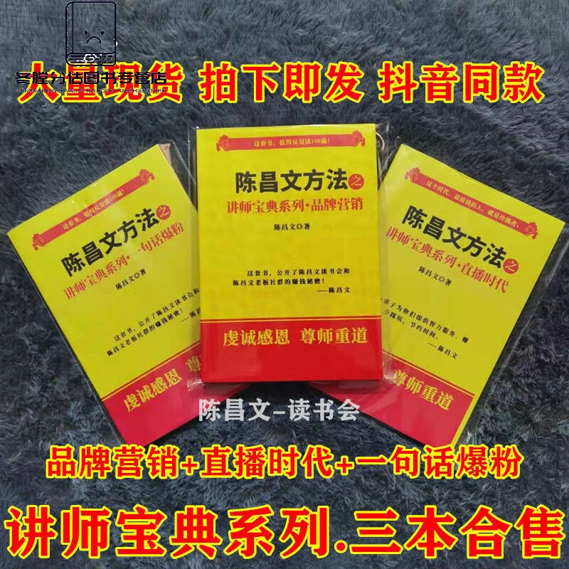 【精选好书】陈昌文方法之 陈昌文恋爱宝典3人性博弈 恋爱2 直播+爆粉+品牌