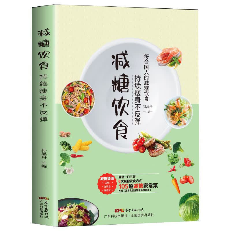 减糖饮食正版持续瘦身减糖生活书正确减糖变瘦变健康变年轻重新审视日常饮食可坚持的减糖饮食法养科学控糖低糖饮食搭配瘦身餐食谱