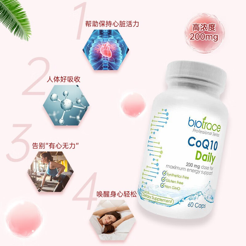 BioTrace 每日辅酶Q10补给 纯素提取 维持血压正常 新西兰20年品牌 每日辅酶Q10补给