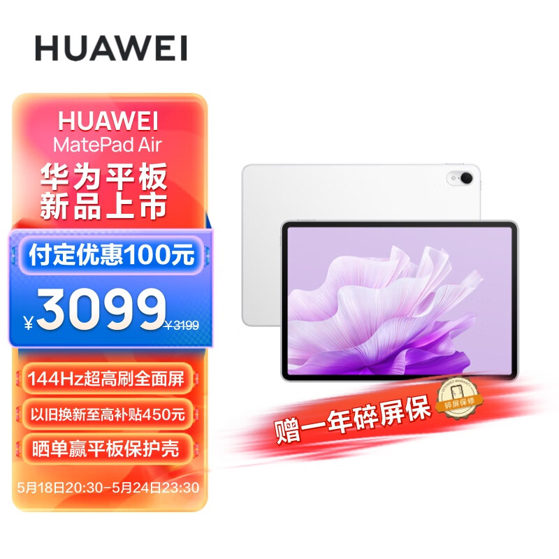 HUAWEI MatePad Air 11.5英寸平板电脑 144Hz高刷护眼全面屏 2.8K超清 移动办公影音娱乐平板 8+256GB 云锦白